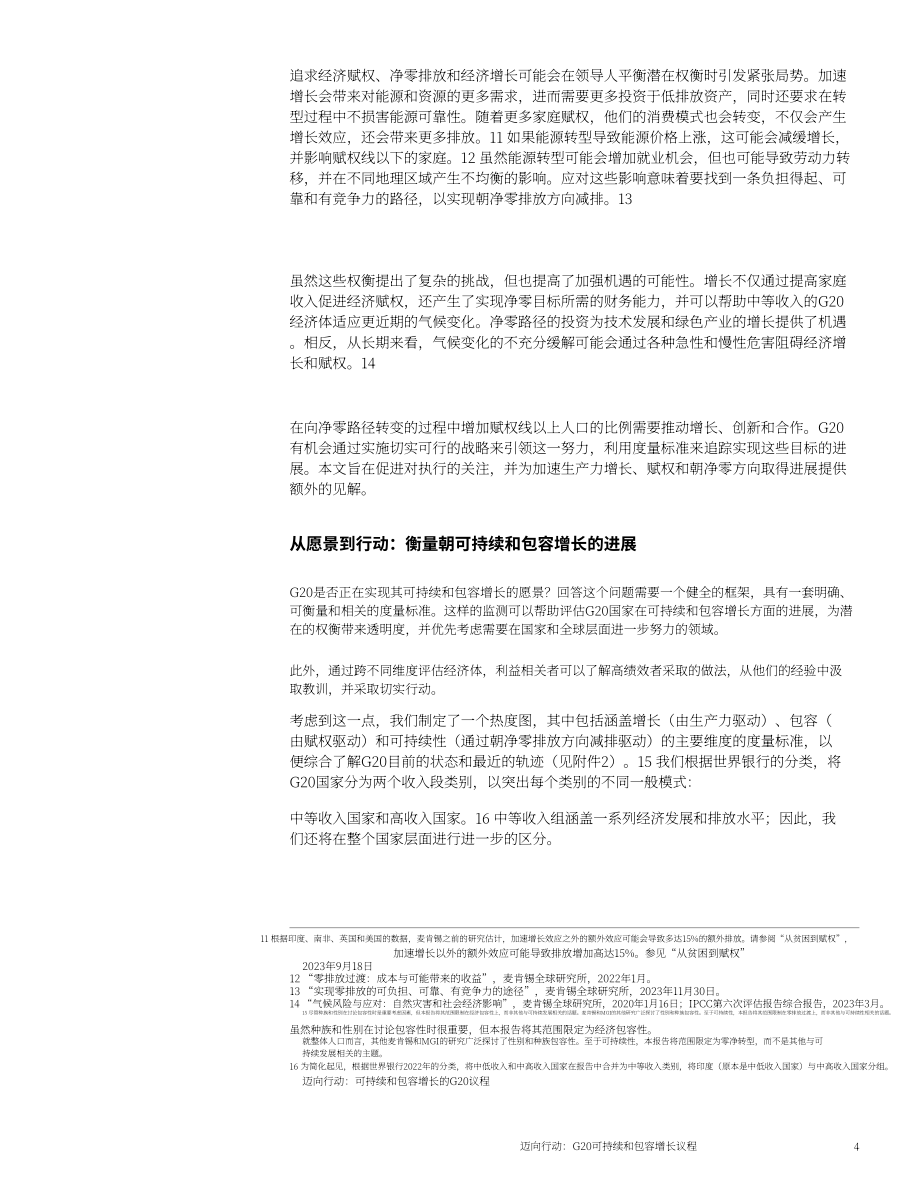 麦肯锡：2024年G20行动指南：实现可持续与包容性增长（英文版）（40页）.pdf_第7页