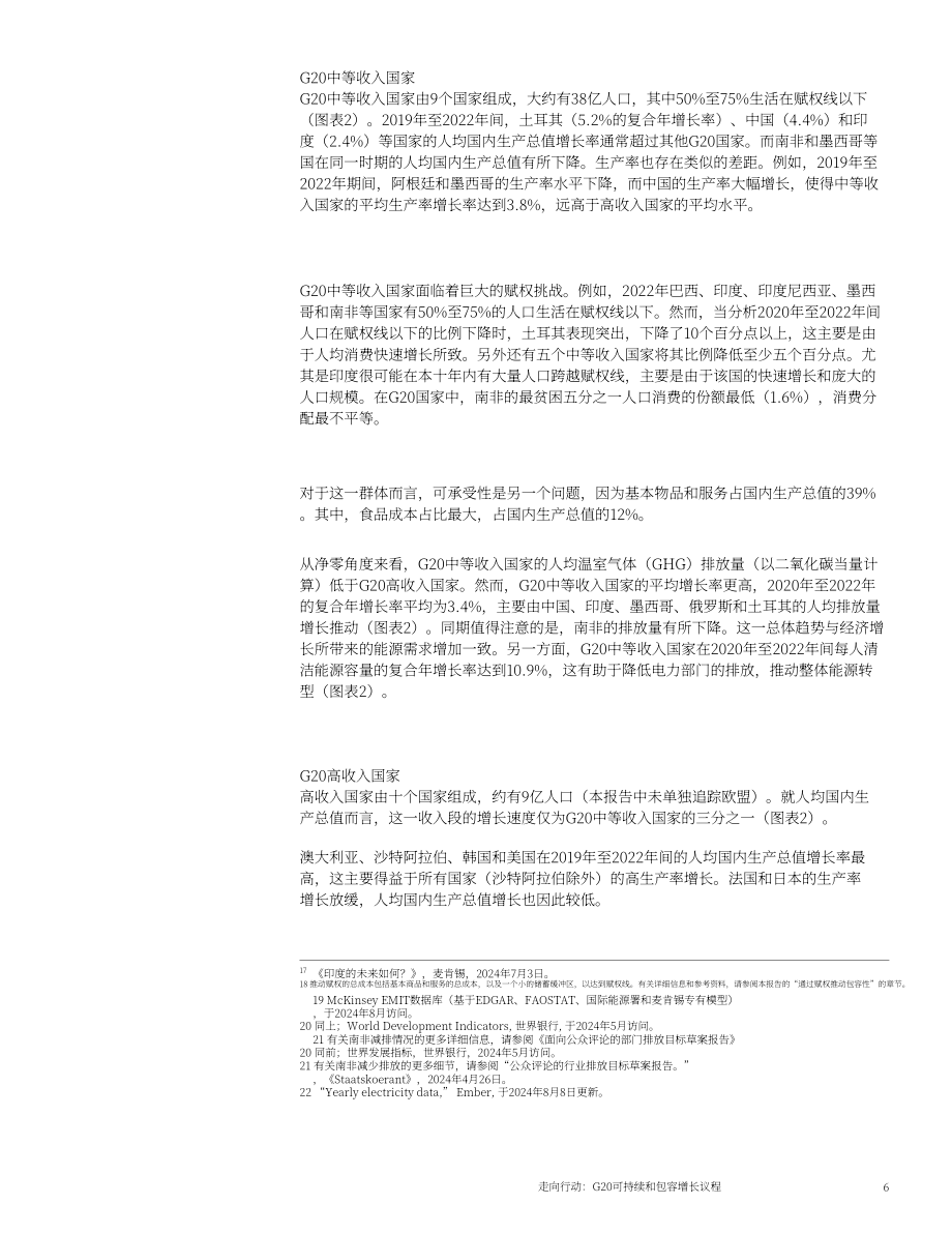 麦肯锡：2024年G20行动指南：实现可持续与包容性增长（英文版）（40页）.pdf_第9页