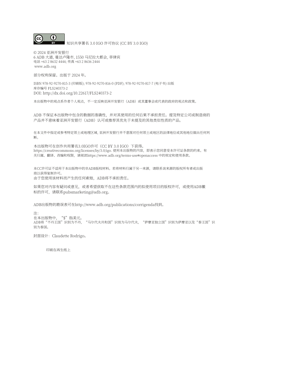 亚洲开发银行：2024年亚太地区关键指标特别增刊-通过统计数据和元数据交换标准增强数据管理（英文版）（84页）.pdf_第4页
