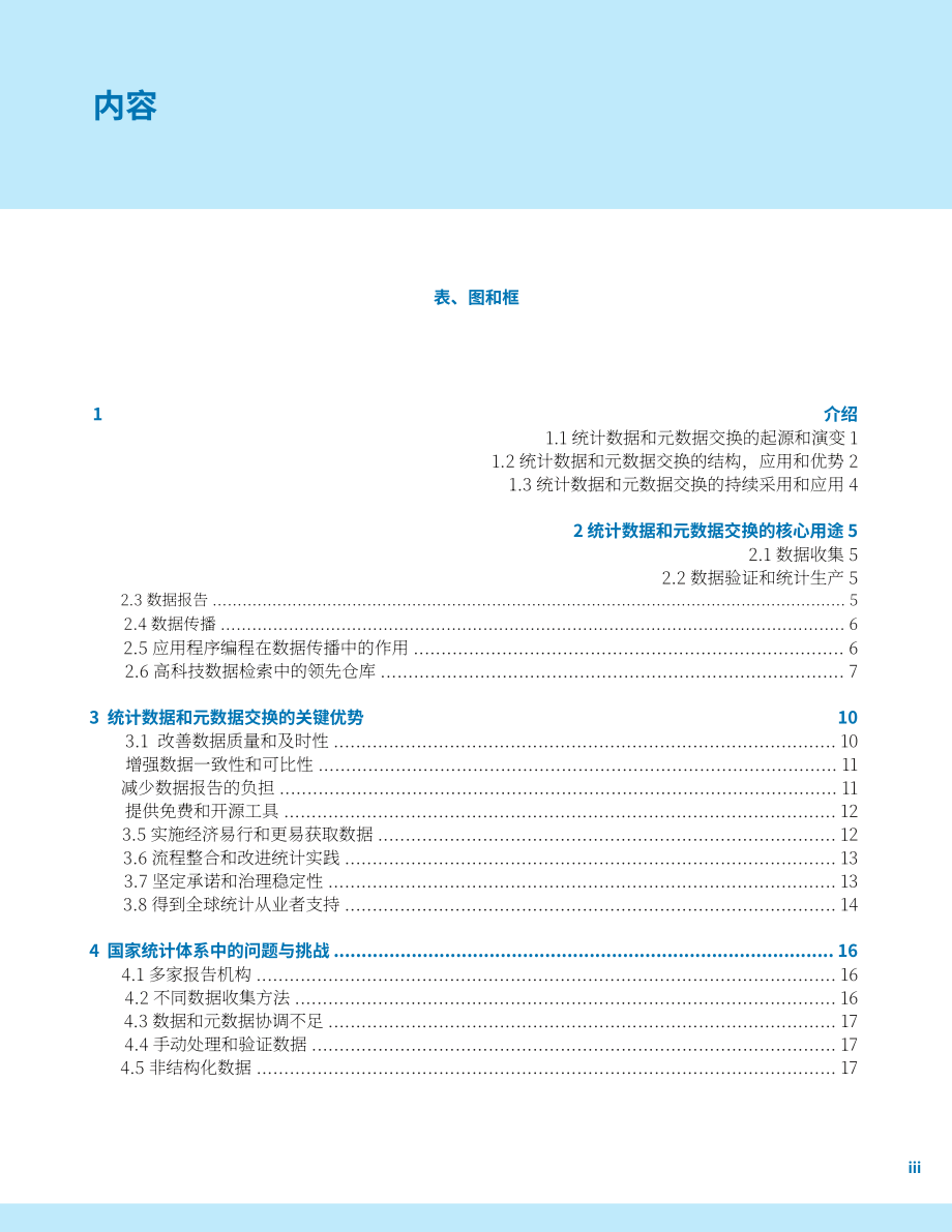 亚洲开发银行：2024年亚太地区关键指标特别增刊-通过统计数据和元数据交换标准增强数据管理（英文版）（84页）.pdf_第5页