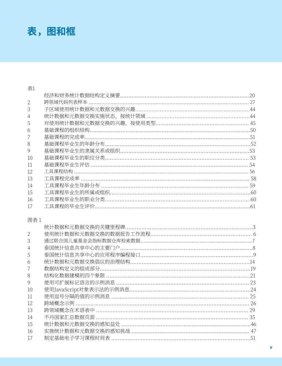 亚洲开发银行：2024年亚太地区关键指标特别增刊-通过统计数据和元数据交换标准增强数据管理（英文版）（84页）.pdf_第7页