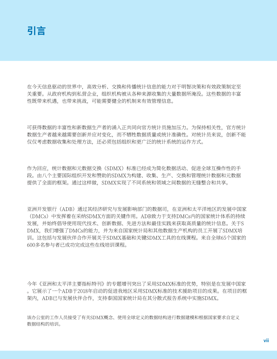 亚洲开发银行：2024年亚太地区关键指标特别增刊-通过统计数据和元数据交换标准增强数据管理（英文版）（84页）.pdf_第9页