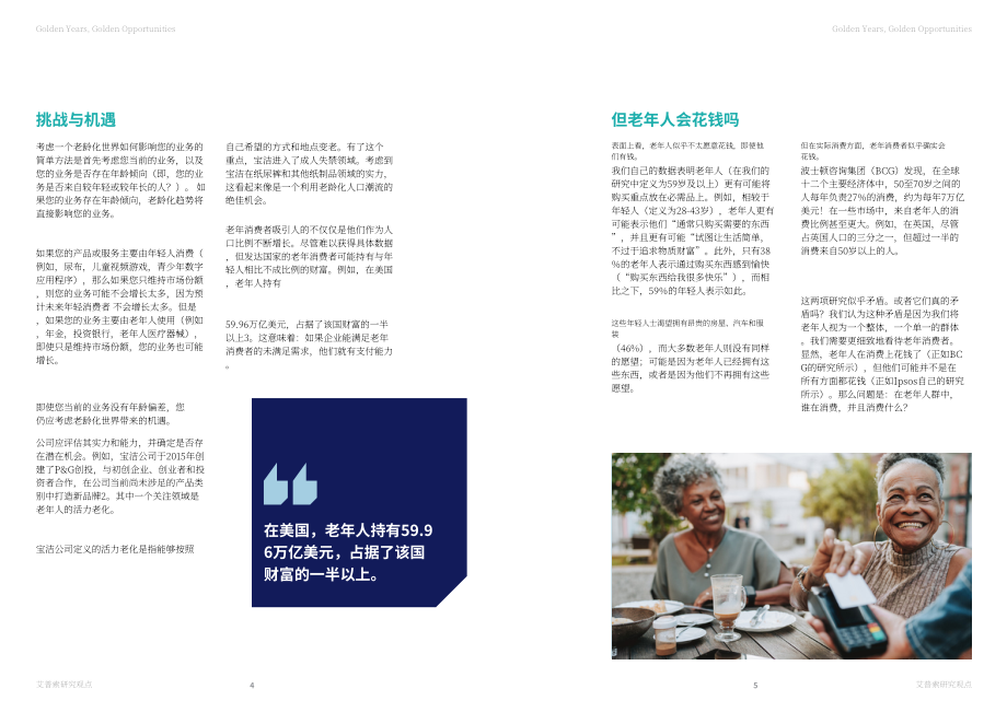 益普索：2024人口老龄化浪潮下企业的机遇、挑战与策略研究报告（英文版）（12页）.pdf_第3页
