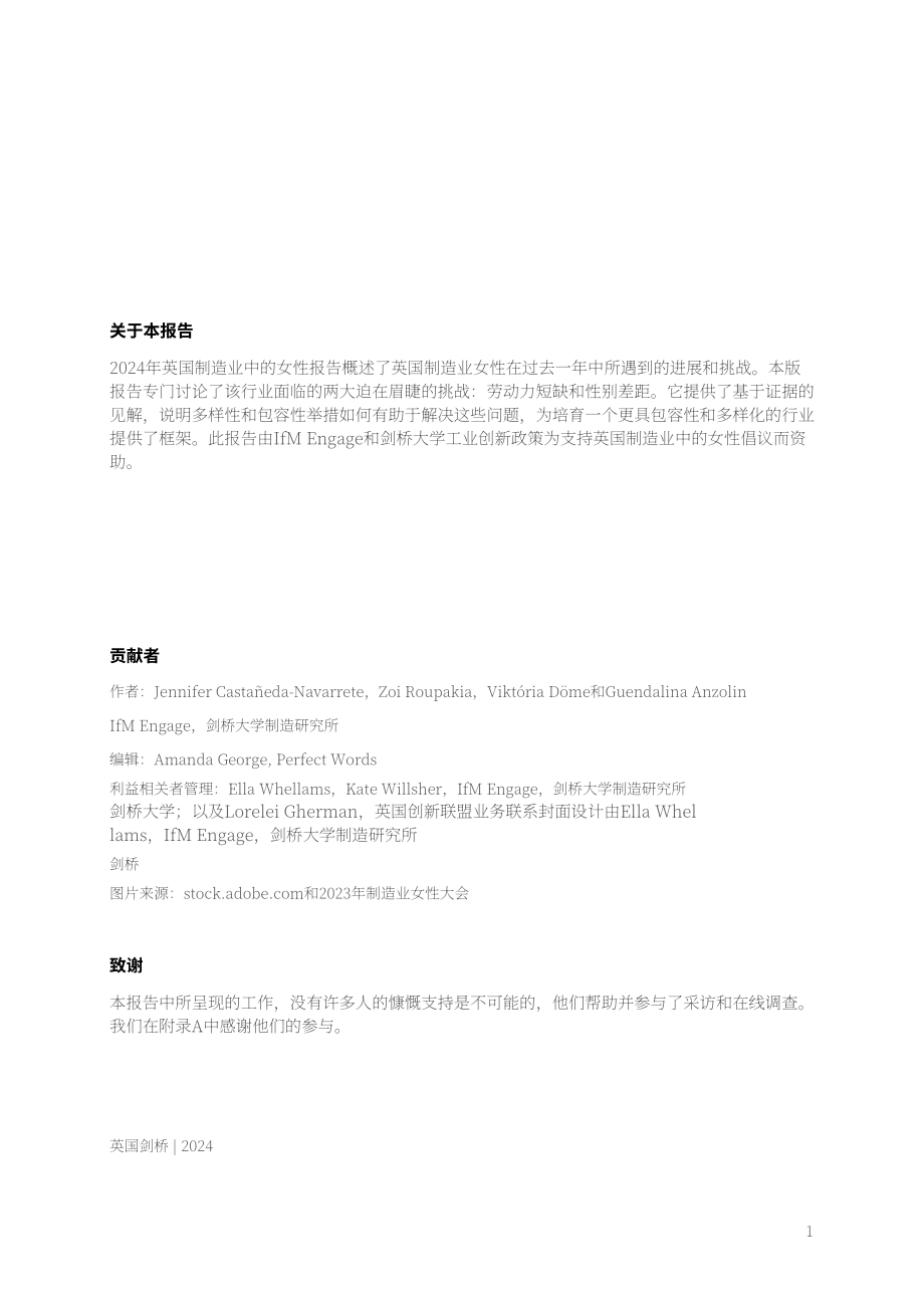 剑桥工业创新政策研究所：2024年英国制造业女性报告（英文版）（62页）.pdf_第2页