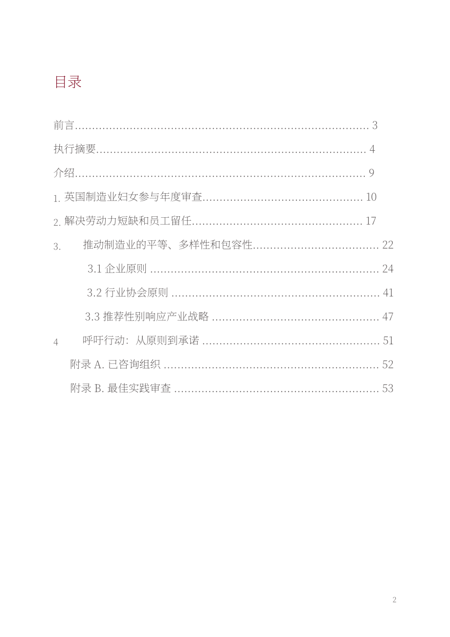 剑桥工业创新政策研究所：2024年英国制造业女性报告（英文版）（62页）.pdf_第3页