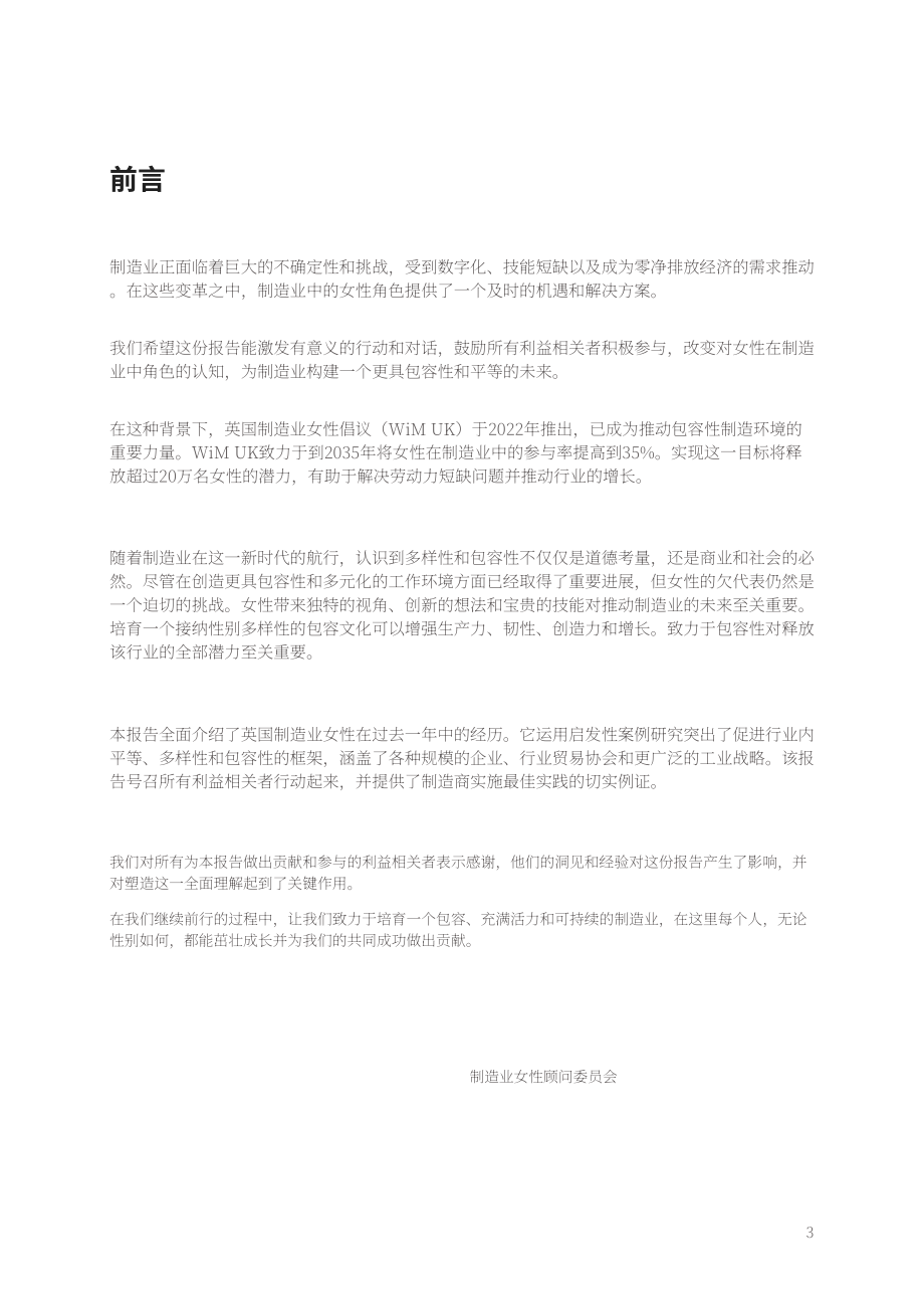 剑桥工业创新政策研究所：2024年英国制造业女性报告（英文版）（62页）.pdf_第4页