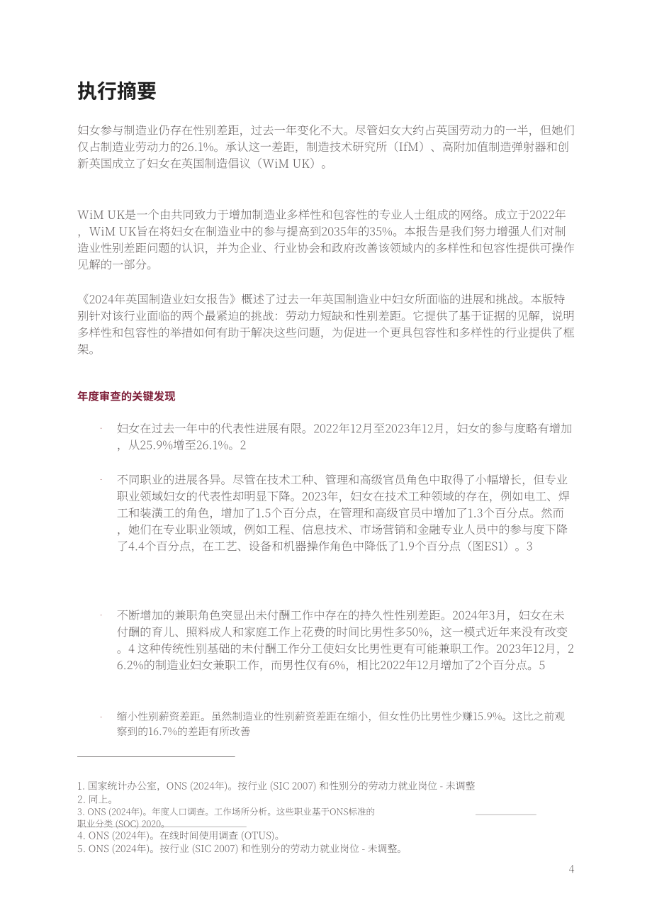 剑桥工业创新政策研究所：2024年英国制造业女性报告（英文版）（62页）.pdf_第5页