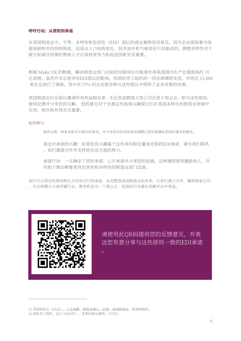 剑桥工业创新政策研究所：2024年英国制造业女性报告（英文版）（62页）.pdf_第9页