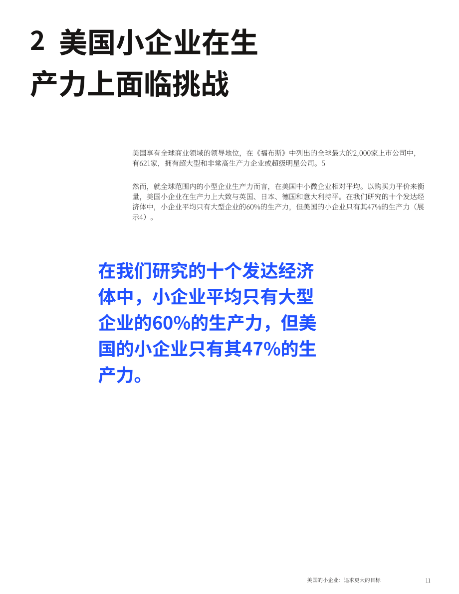 麦肯锡全球研究院：2024美国中小微企业现状、重要性与加速发展举措研究报告（英文版）（42页）.pdf_第14页