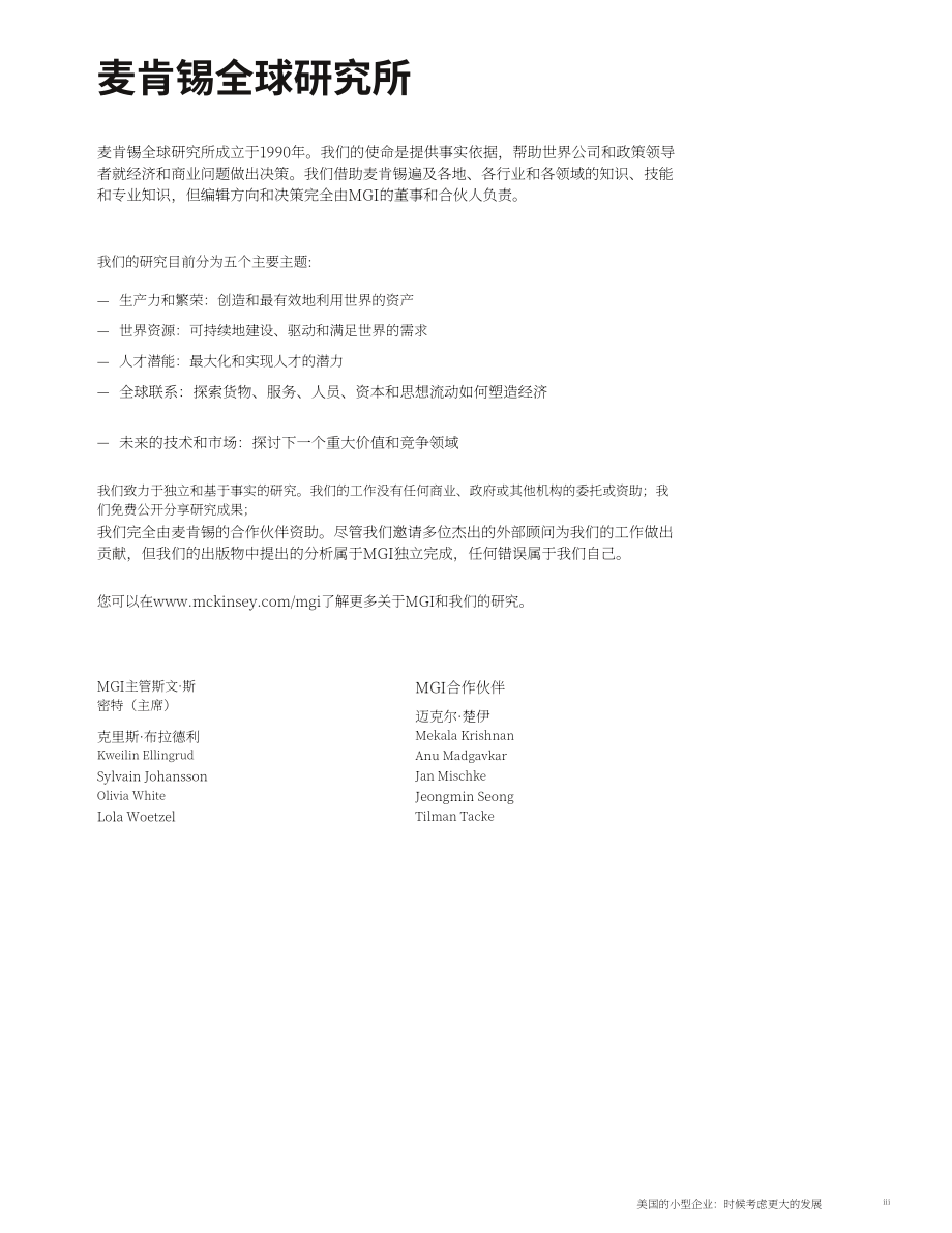 麦肯锡全球研究院：2024美国中小微企业现状、重要性与加速发展举措研究报告（英文版）（42页）.pdf_第3页