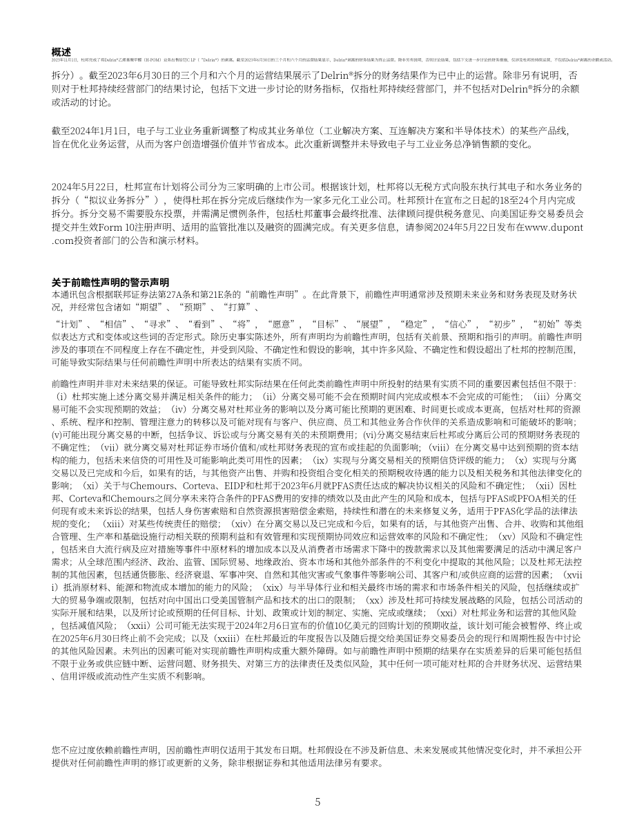 杜邦公司DuPont（DD）2024年第二季度财报「NYSE」（英文版）（14页）.pdf_第5页