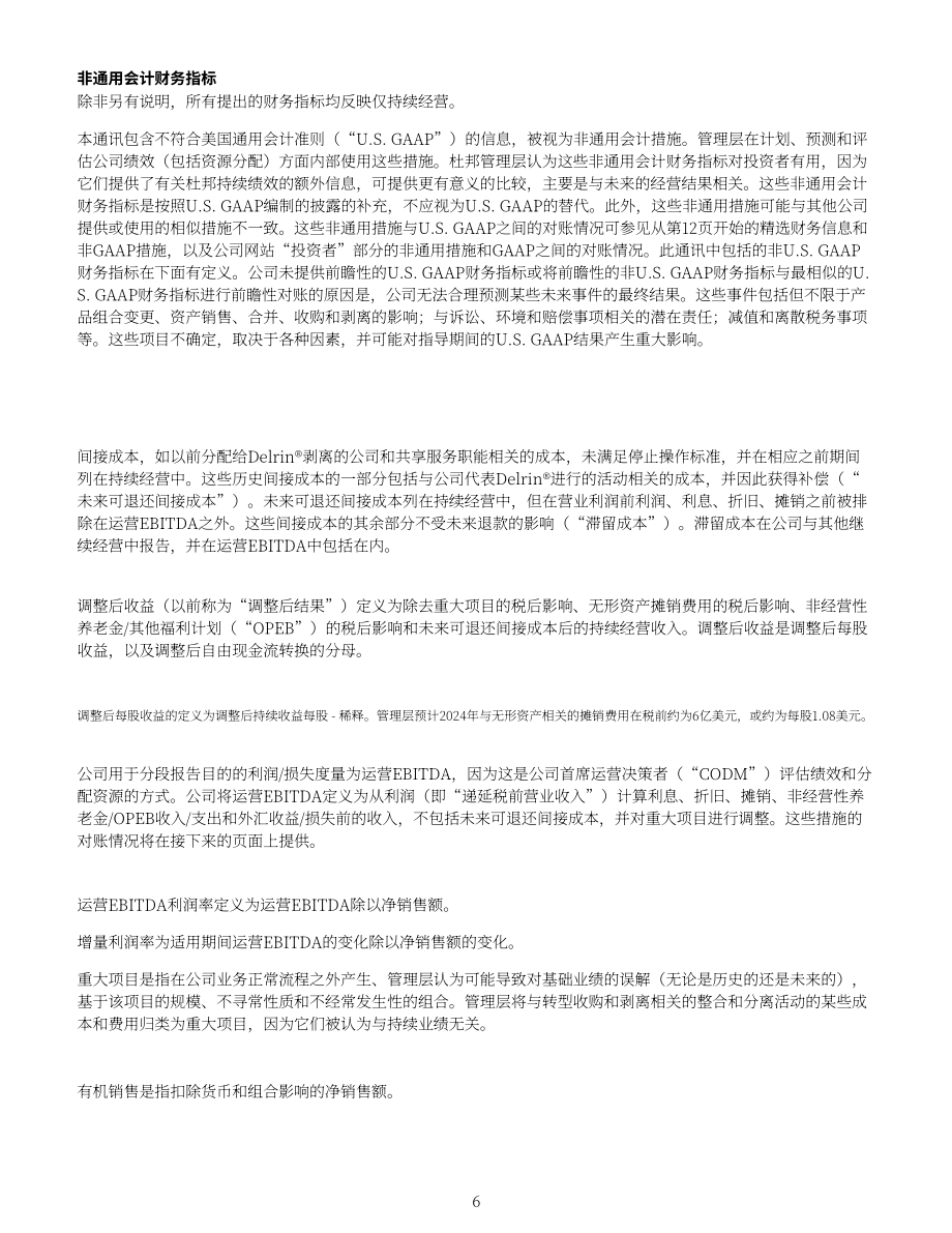 杜邦公司DuPont（DD）2024年第二季度财报「NYSE」（英文版）（14页）.pdf_第6页