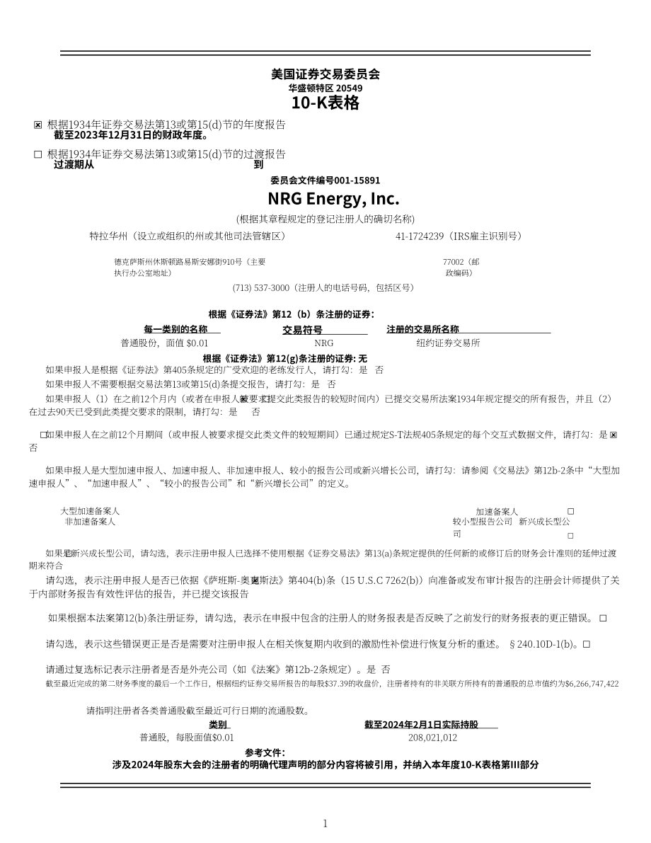 NRG Energy（NRG）2023年10-K年度报告（英文版）（169页）.pdf_第1页