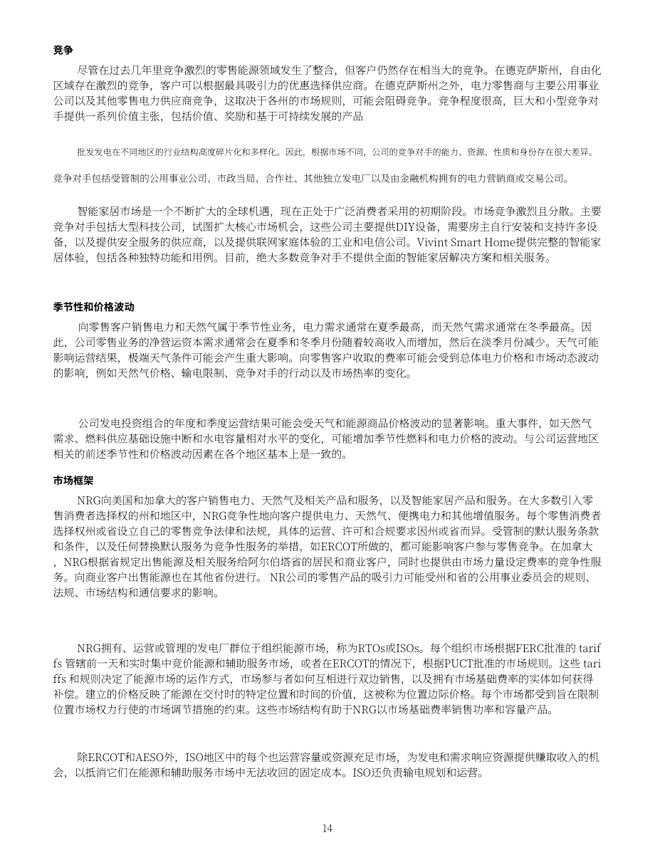 NRG Energy（NRG）2023年10-K年度报告（英文版）（169页）.pdf_第14页