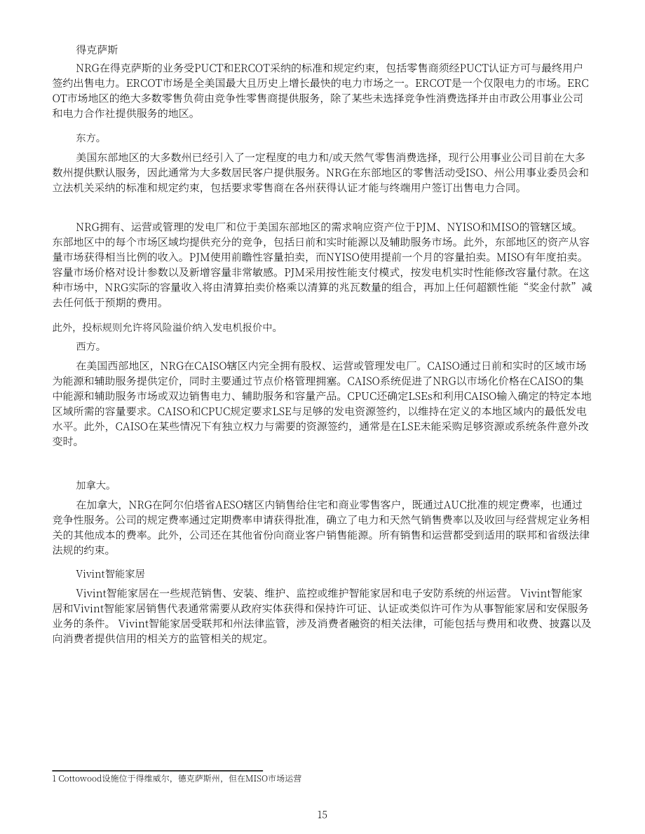 NRG Energy（NRG）2023年10-K年度报告（英文版）（169页）.pdf_第15页