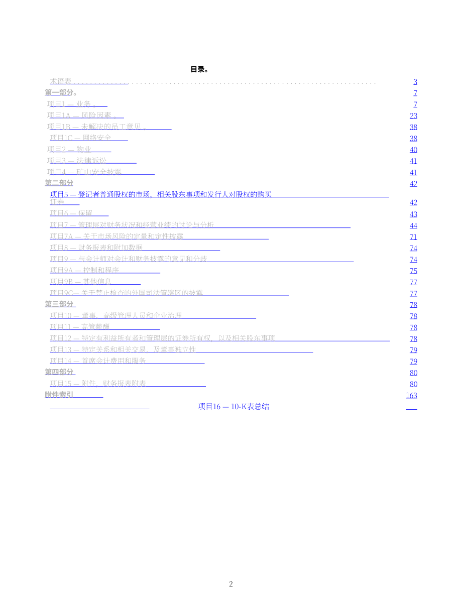 NRG Energy（NRG）2023年10-K年度报告（英文版）（169页）.pdf_第2页