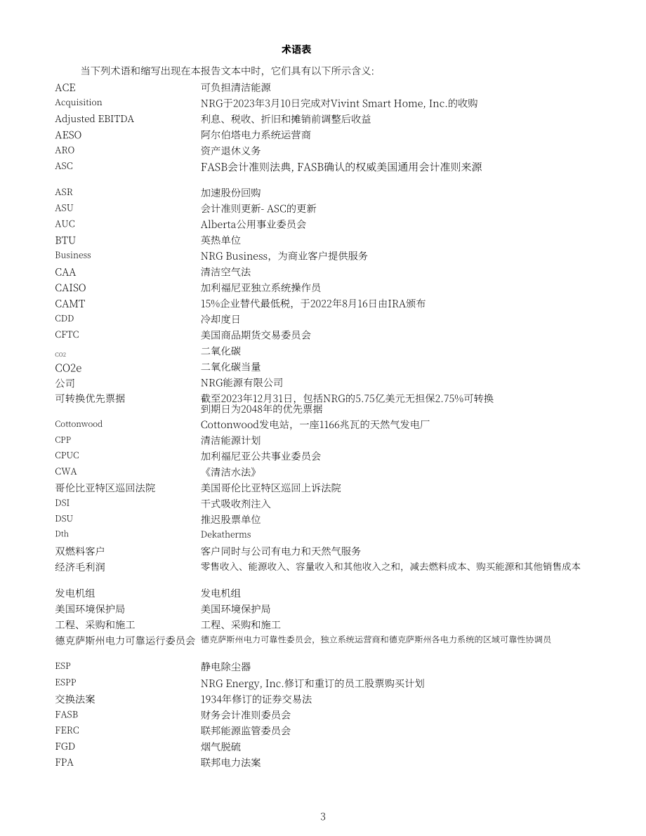 NRG Energy（NRG）2023年10-K年度报告（英文版）（169页）.pdf_第3页