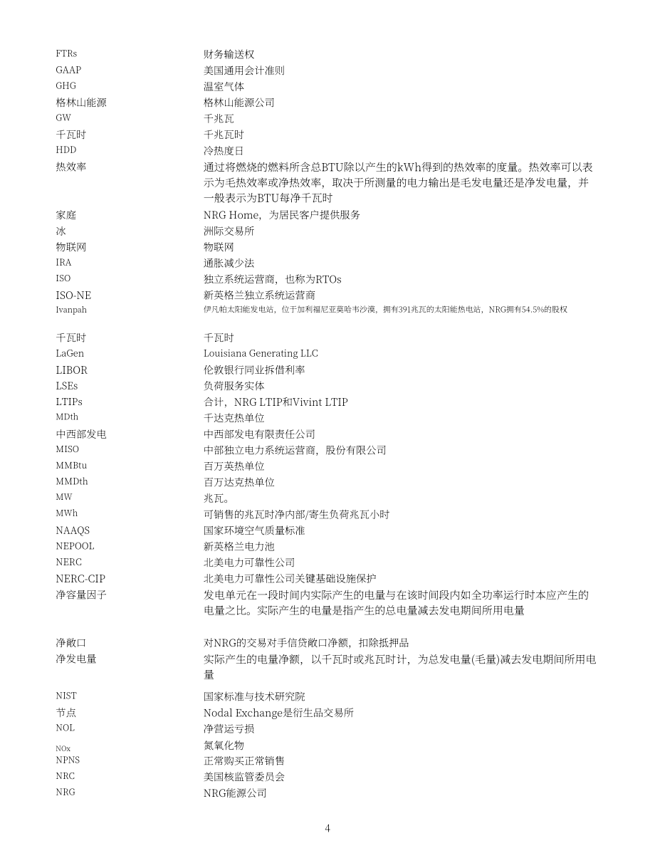 NRG Energy（NRG）2023年10-K年度报告（英文版）（169页）.pdf_第4页