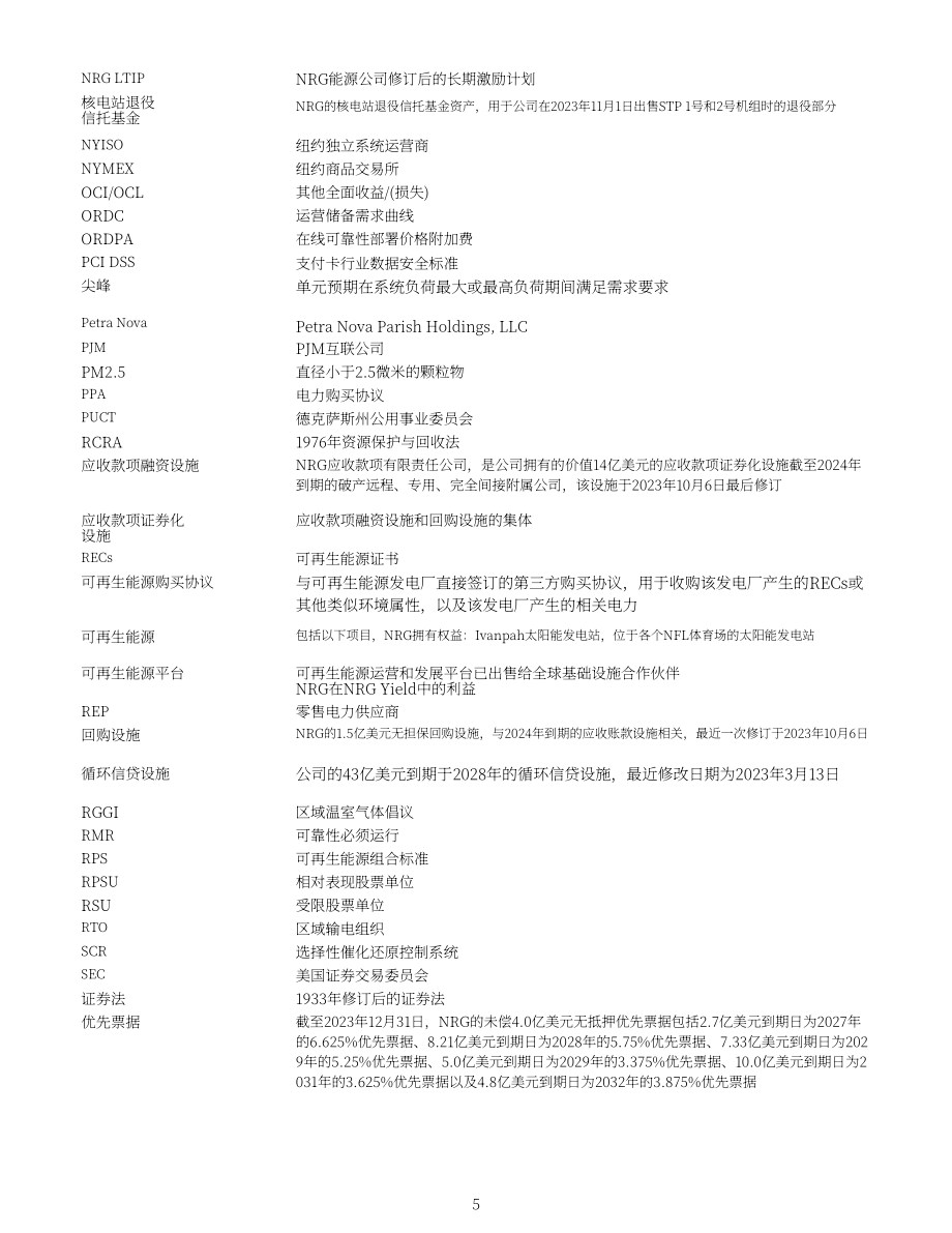 NRG Energy（NRG）2023年10-K年度报告（英文版）（169页）.pdf_第5页