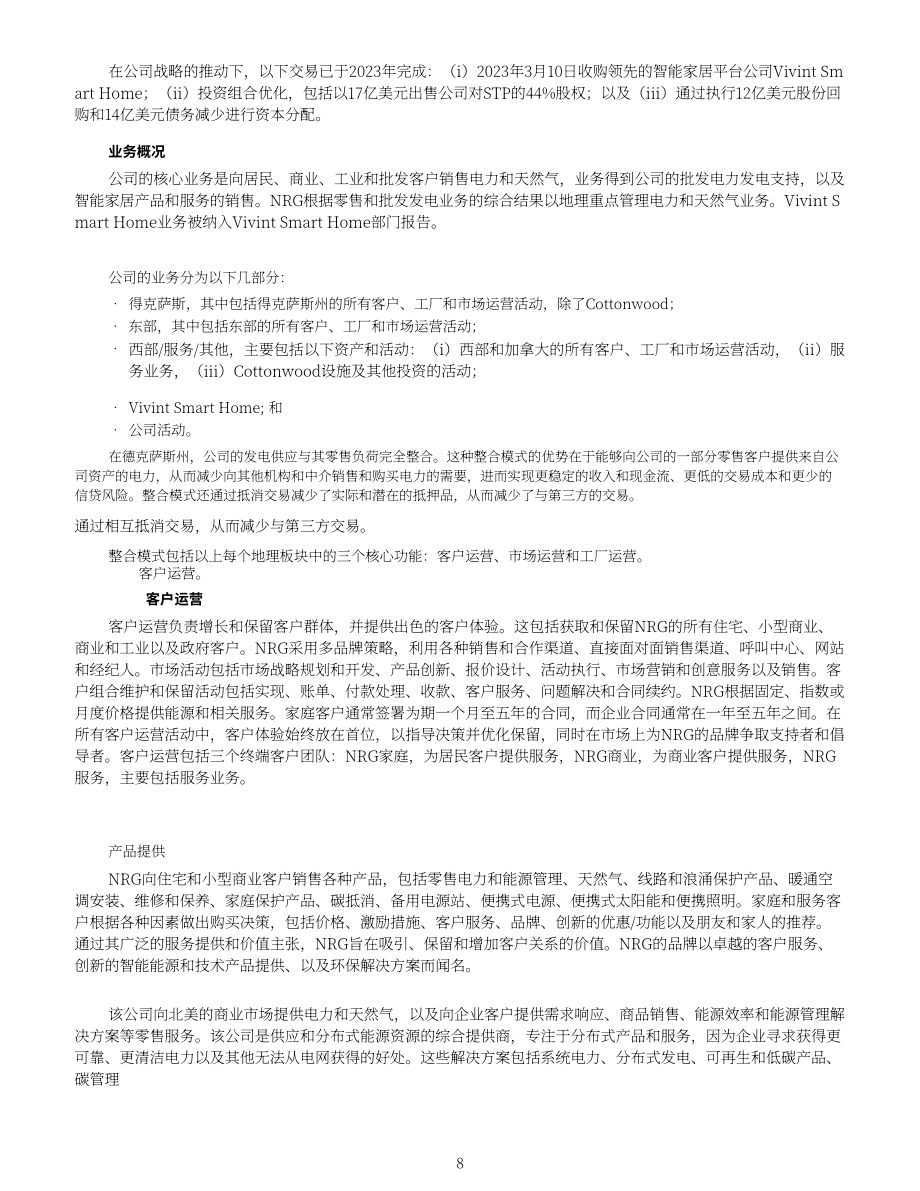 NRG Energy（NRG）2023年10-K年度报告（英文版）（169页）.pdf_第8页