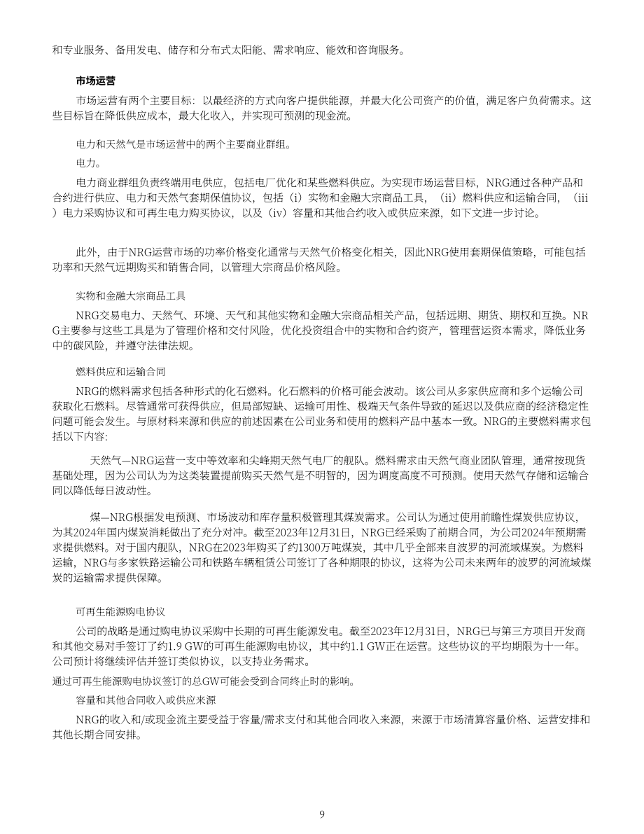 NRG Energy（NRG）2023年10-K年度报告（英文版）（169页）.pdf_第9页