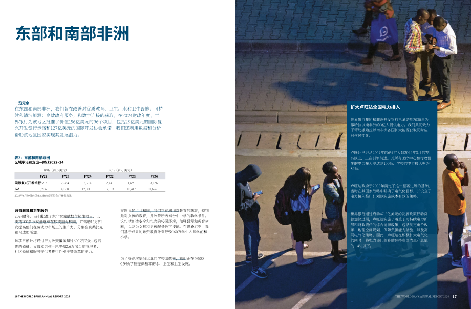 世界银行集团2024年度报告：更好的世行 更好的世界（英文版）（49页）.pdf_第10页