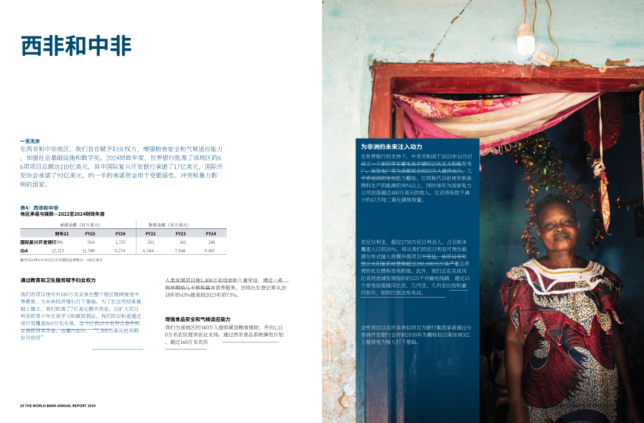 世界银行集团2024年度报告：更好的世行 更好的世界（英文版）（49页）.pdf_第12页