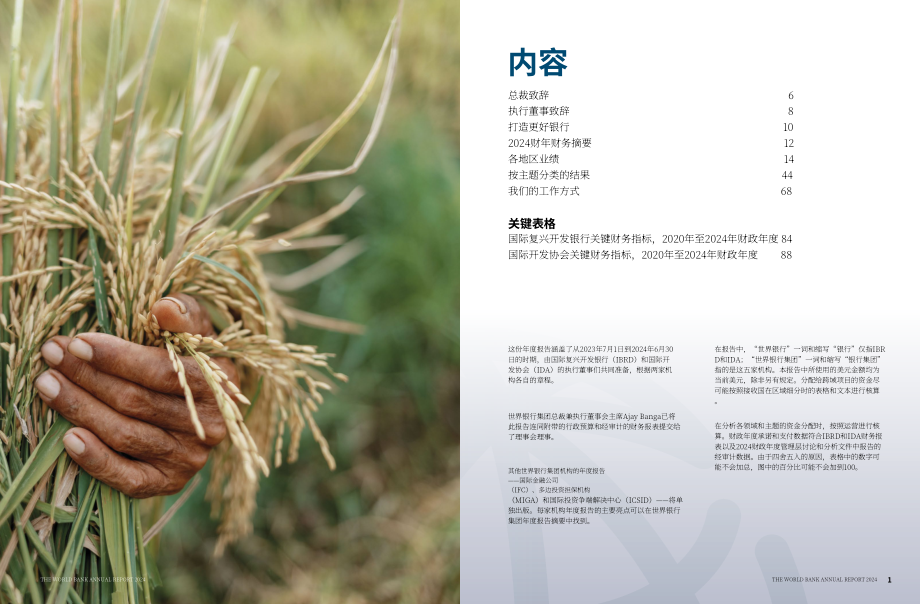 世界银行集团2024年度报告：更好的世行 更好的世界（英文版）（49页）.pdf_第2页