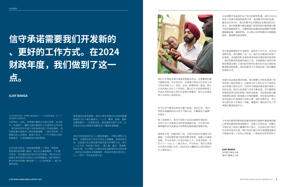 世界银行集团2024年度报告：更好的世行 更好的世界（英文版）（49页）.pdf_第5页