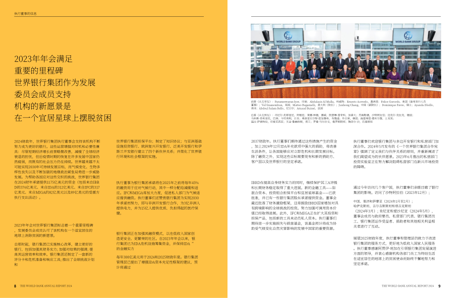 世界银行集团2024年度报告：更好的世行 更好的世界（英文版）（49页）.pdf_第6页