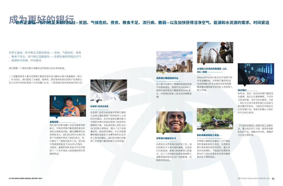 世界银行集团2024年度报告：更好的世行 更好的世界（英文版）（49页）.pdf_第7页