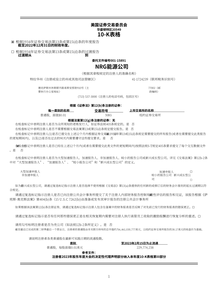 NRG Energy（NRG）2022年10-K年度报告（英文版）（159页）.pdf_第1页