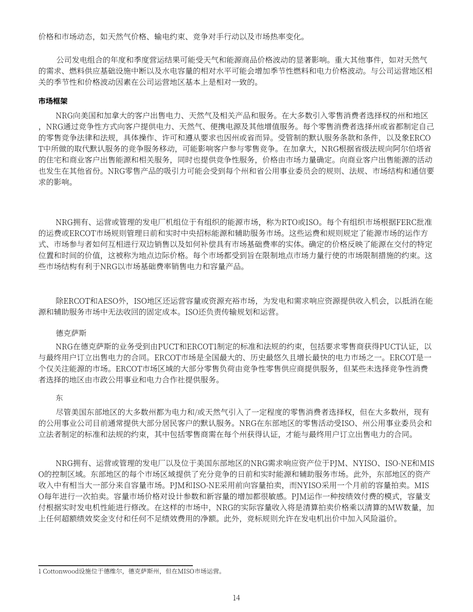 NRG Energy（NRG）2022年10-K年度报告（英文版）（159页）.pdf_第14页