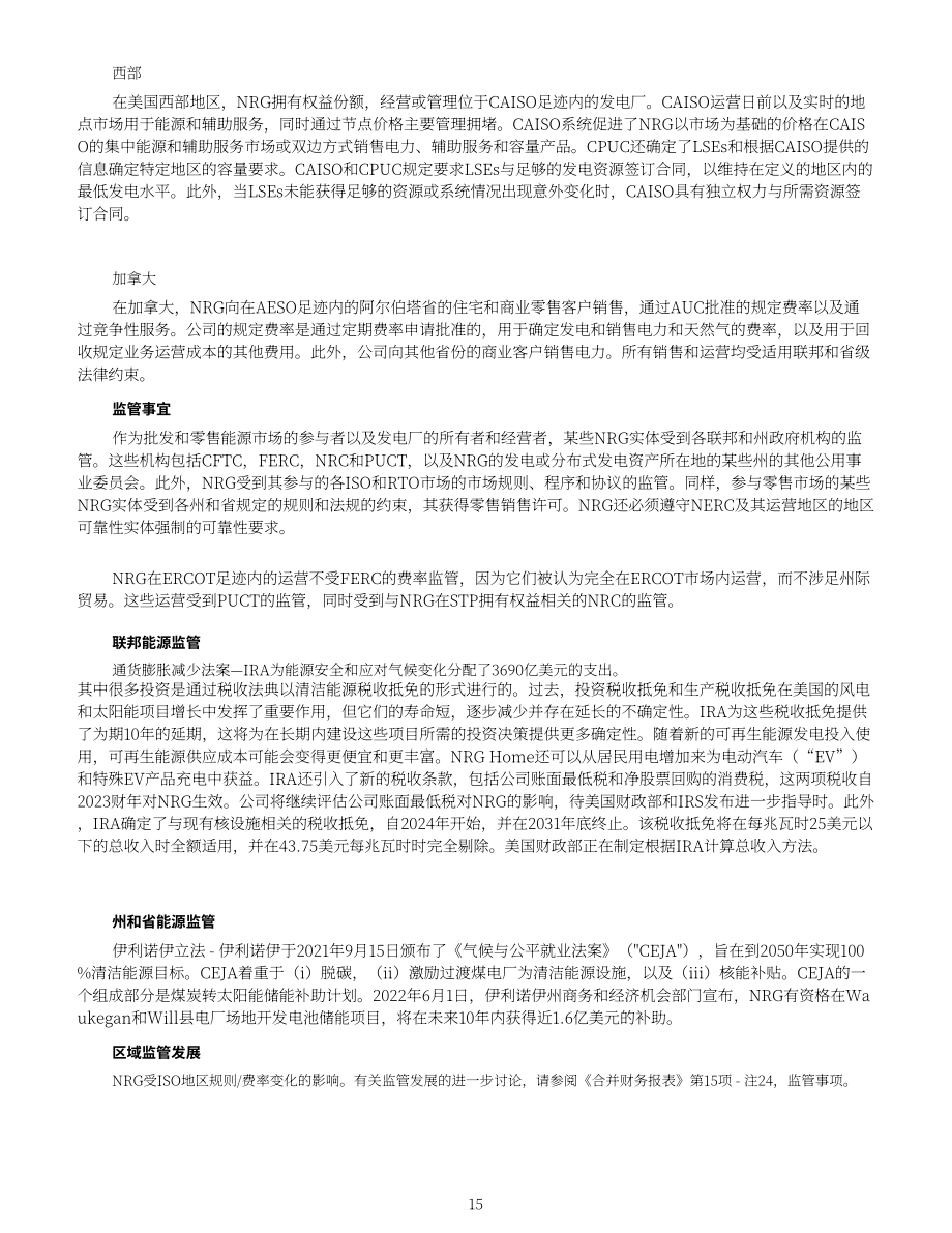NRG Energy（NRG）2022年10-K年度报告（英文版）（159页）.pdf_第15页