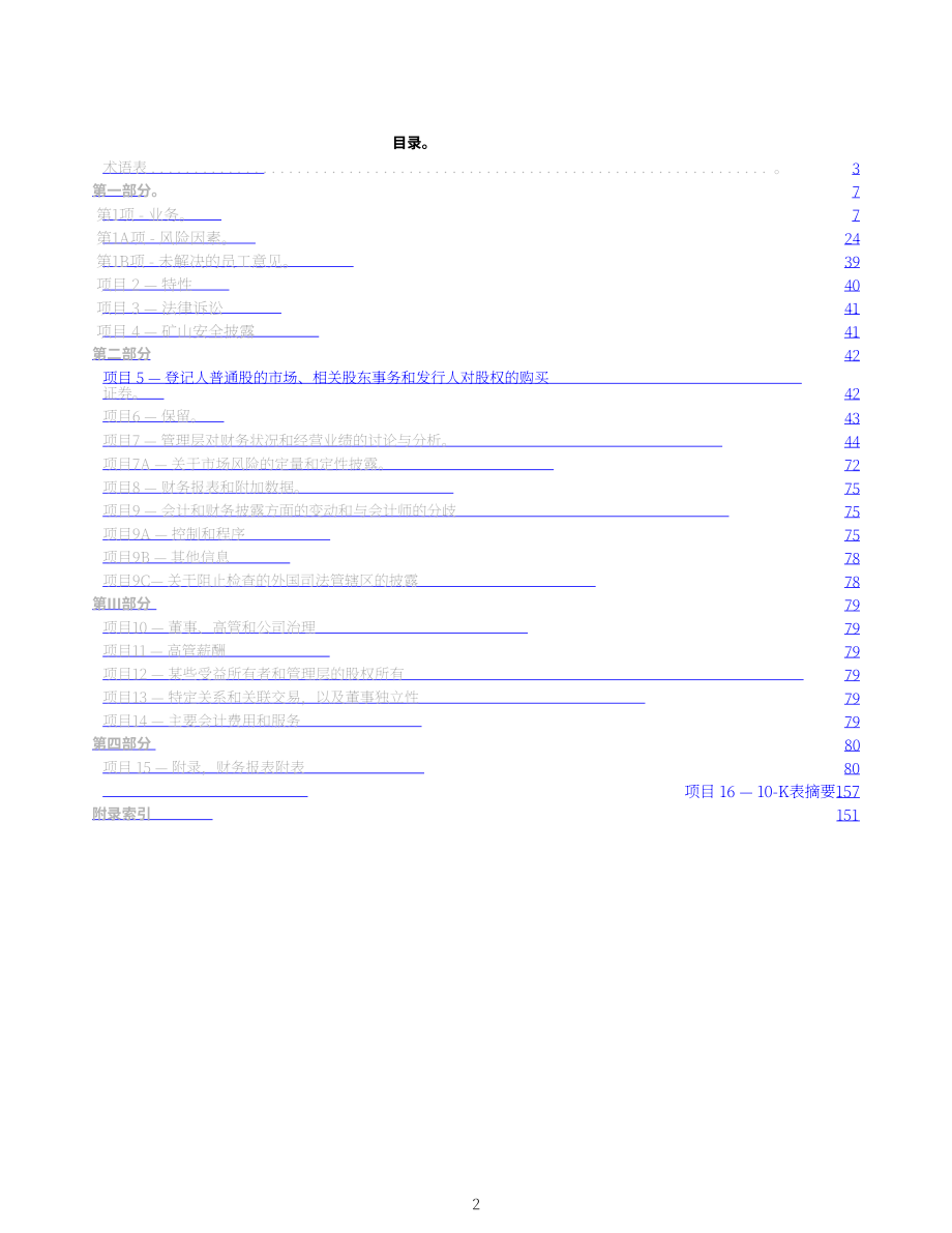 NRG Energy（NRG）2022年10-K年度报告（英文版）（159页）.pdf_第2页