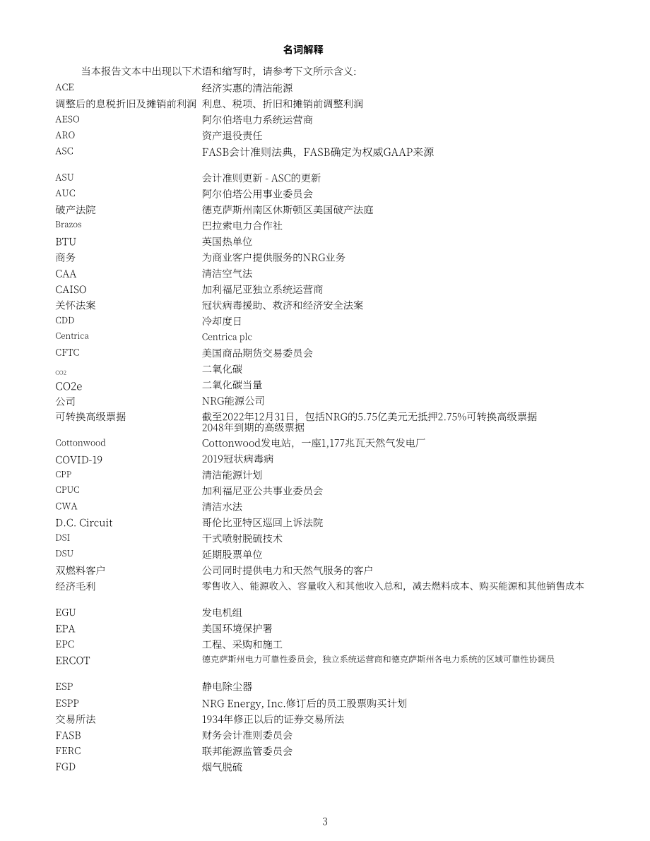 NRG Energy（NRG）2022年10-K年度报告（英文版）（159页）.pdf_第3页