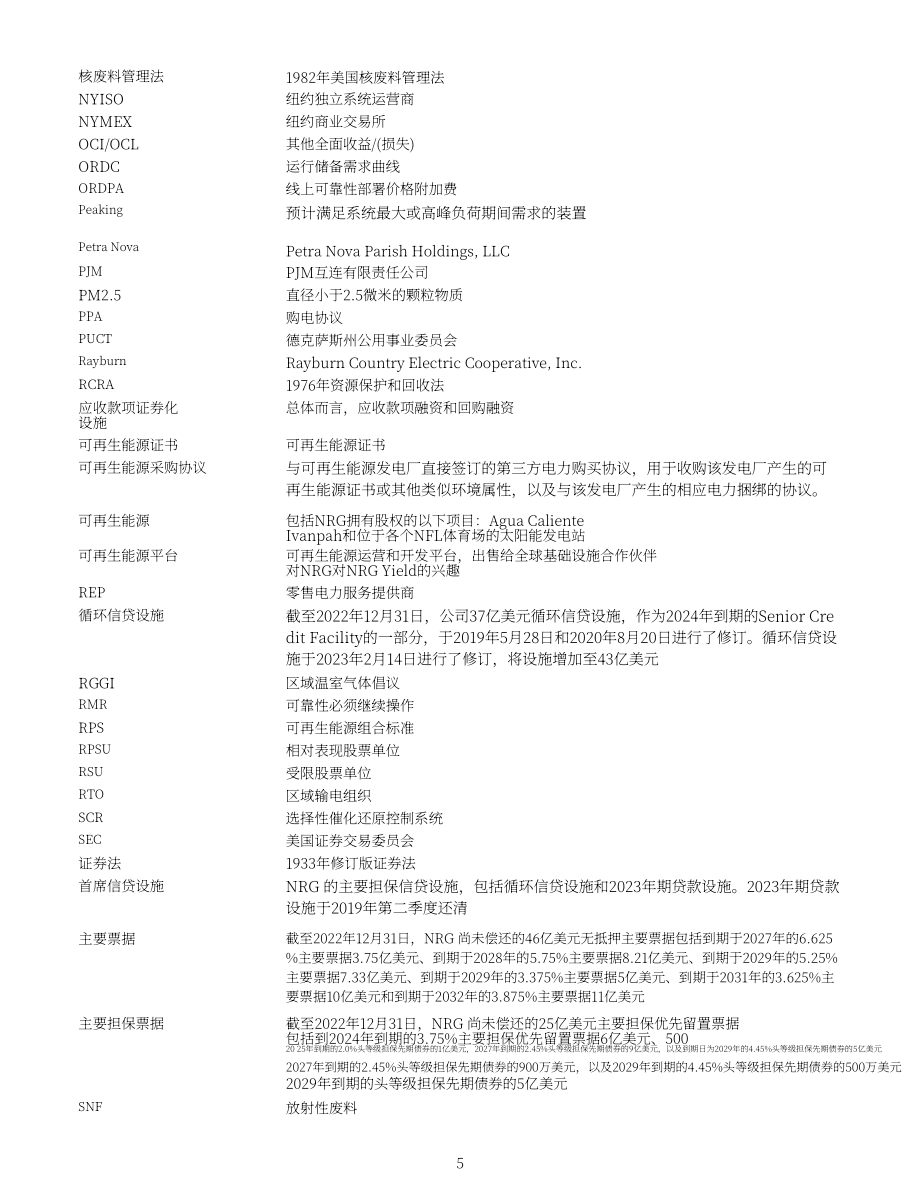 NRG Energy（NRG）2022年10-K年度报告（英文版）（159页）.pdf_第5页