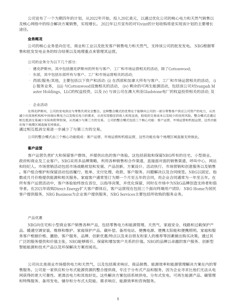 NRG Energy（NRG）2022年10-K年度报告（英文版）（159页）.pdf_第8页