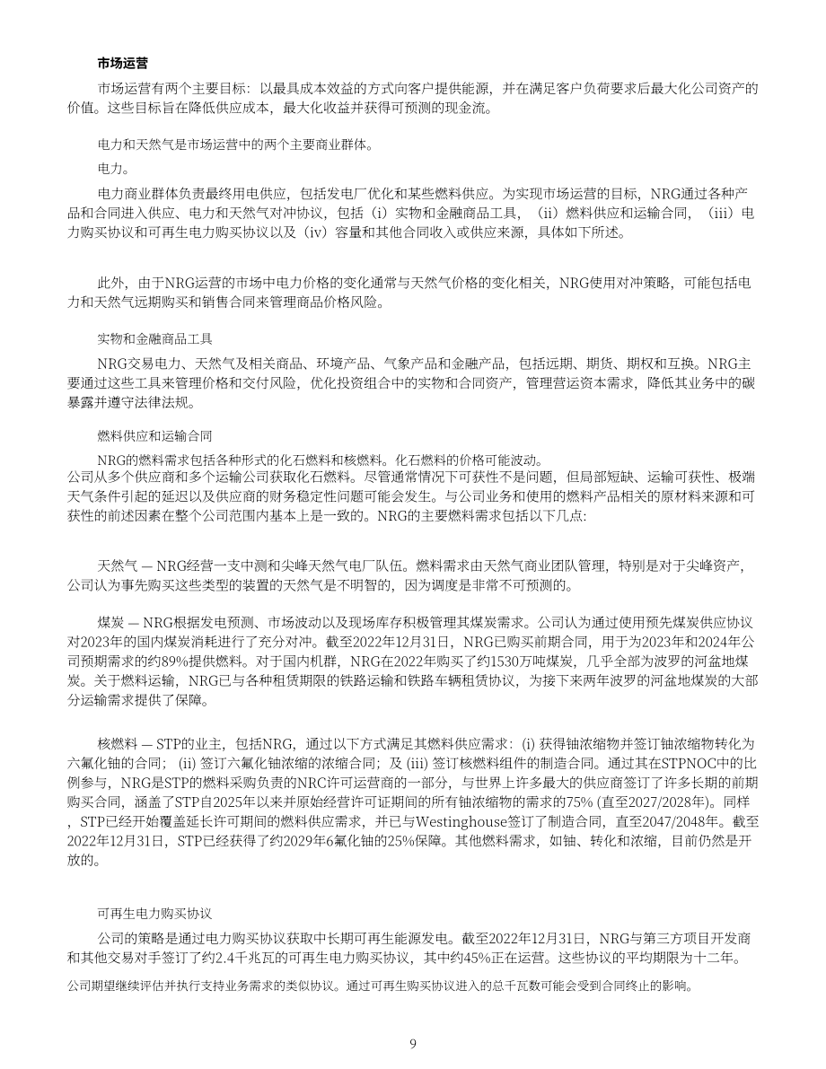 NRG Energy（NRG）2022年10-K年度报告（英文版）（159页）.pdf_第9页