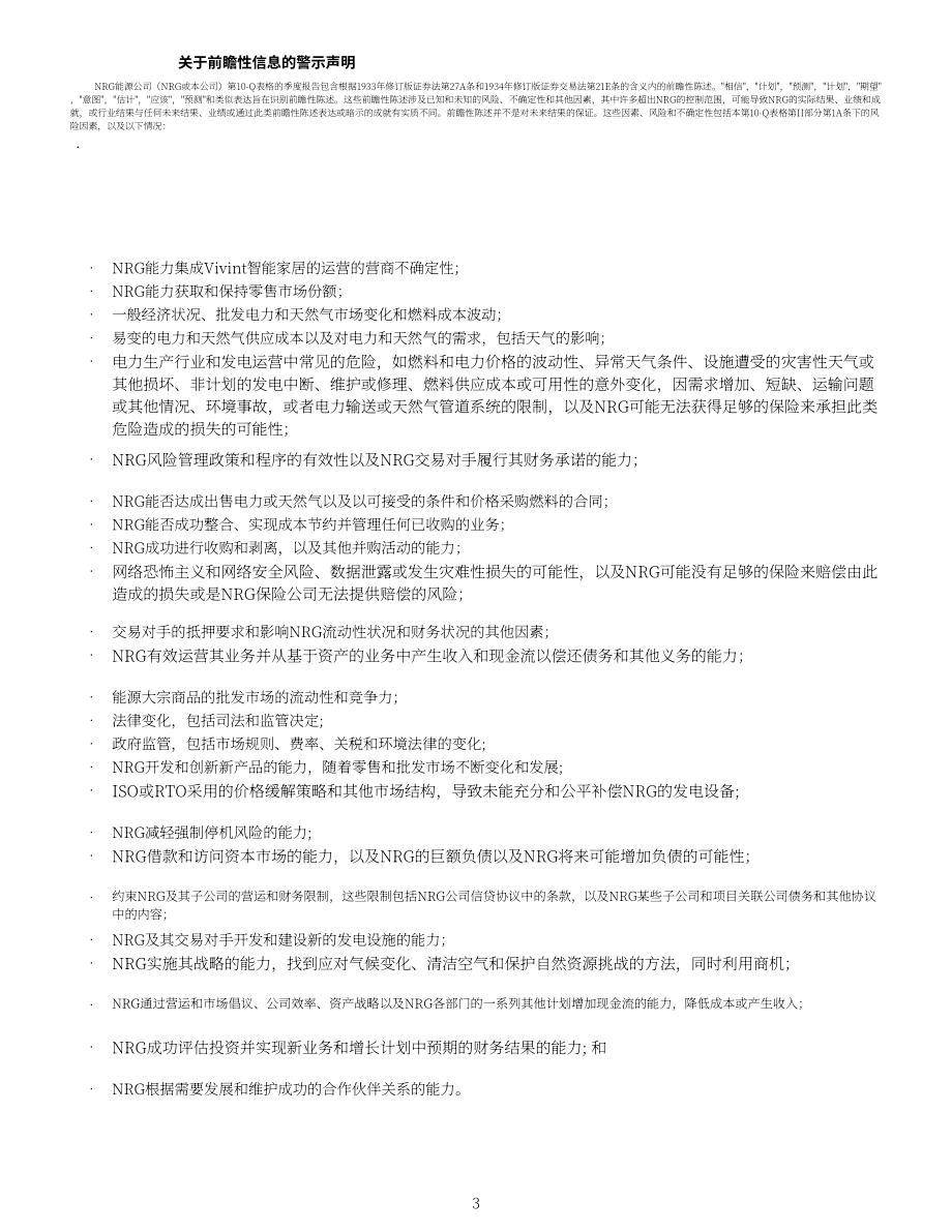 NRG Energy（NRG）2024年第二季度财报（英文版）（83页）.pdf_第3页