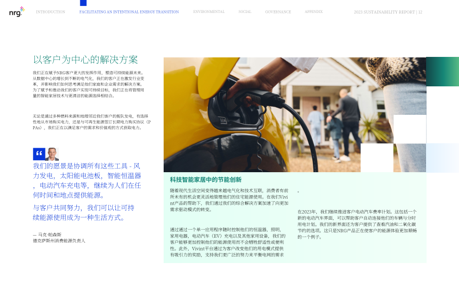 NRG Energy（NRG）2023年可持续发展报告（英文版）（60页）.pdf_第12页