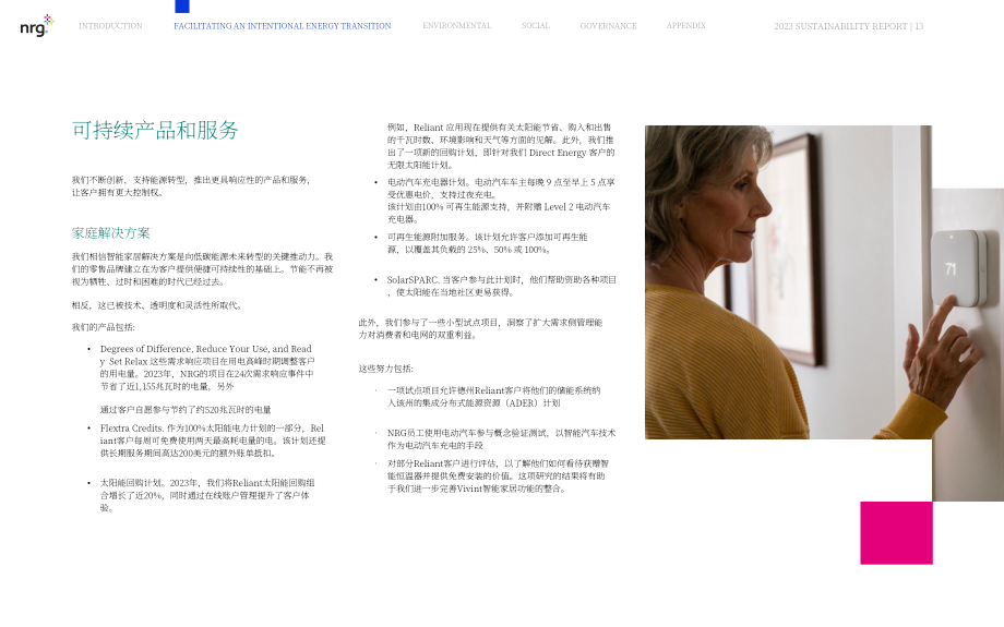 NRG Energy（NRG）2023年可持续发展报告（英文版）（60页）.pdf_第13页