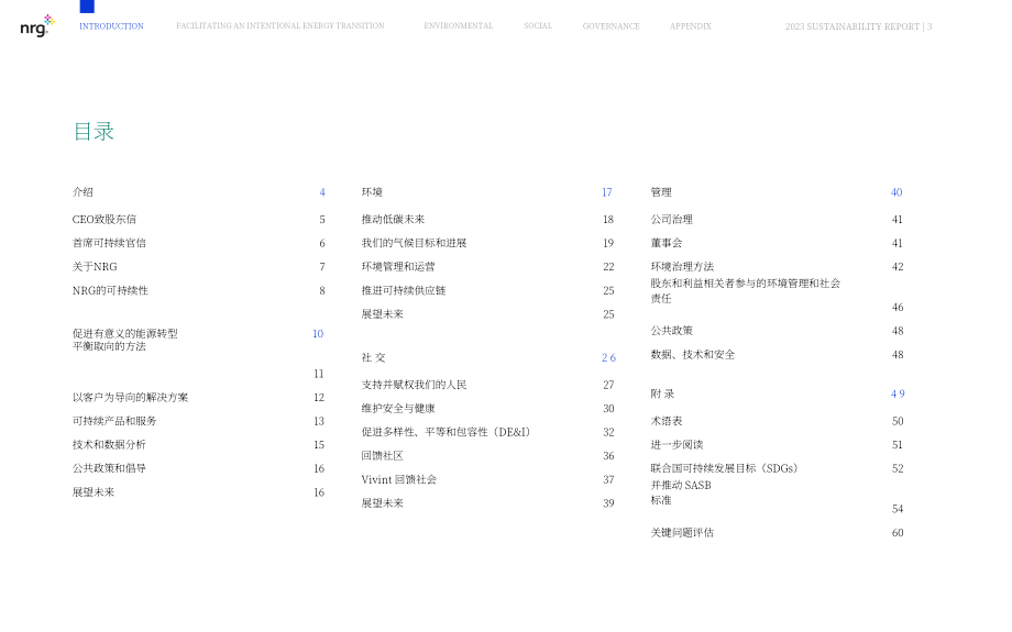 NRG Energy（NRG）2023年可持续发展报告（英文版）（60页）.pdf_第3页