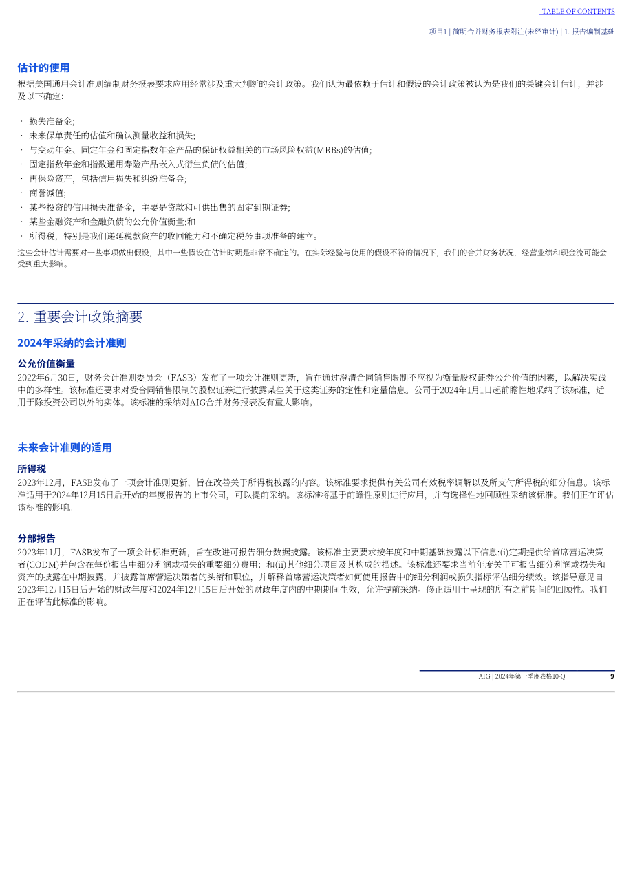 美国国际集团（AMERICAN INTERNATIONAL GROUP）2024年第一季度财报（英文版）（131页）.pdf_第10页