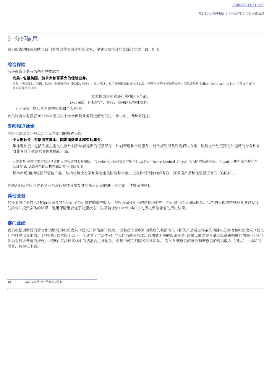 美国国际集团（AMERICAN INTERNATIONAL GROUP）2024年第一季度财报（英文版）（131页）.pdf_第11页