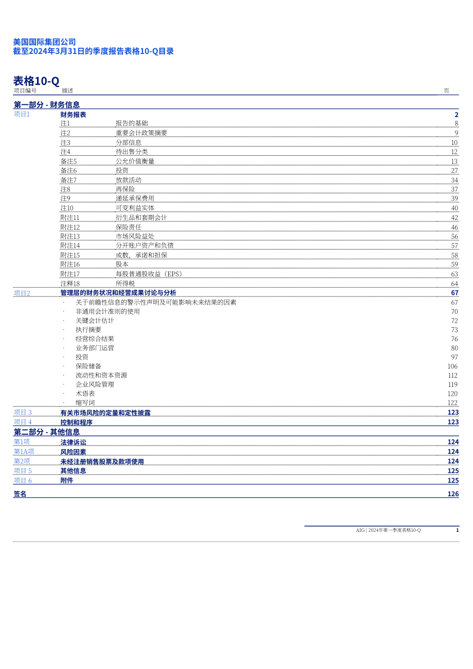 美国国际集团（AMERICAN INTERNATIONAL GROUP）2024年第一季度财报（英文版）（131页）.pdf_第2页