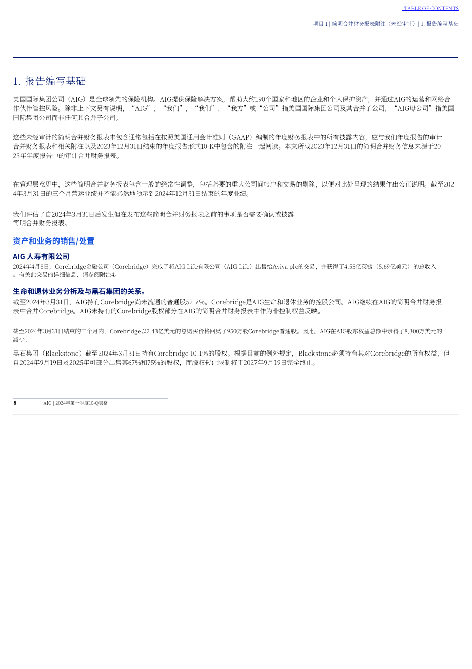美国国际集团（AMERICAN INTERNATIONAL GROUP）2024年第一季度财报（英文版）（131页）.pdf_第9页