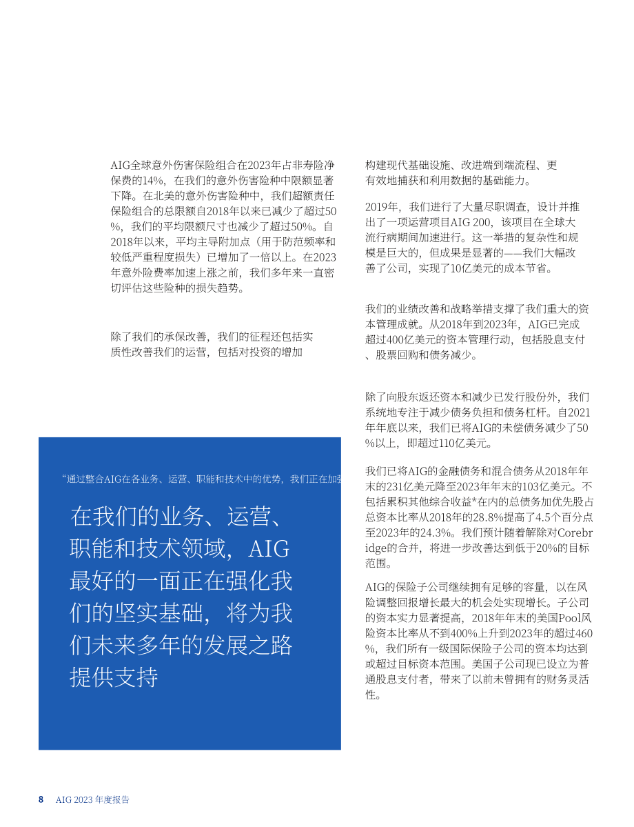 美国国际集团（AMERICAN INTERNATIONAL GROUP）2023年年度报告（英文版）（308页）.pdf_第10页