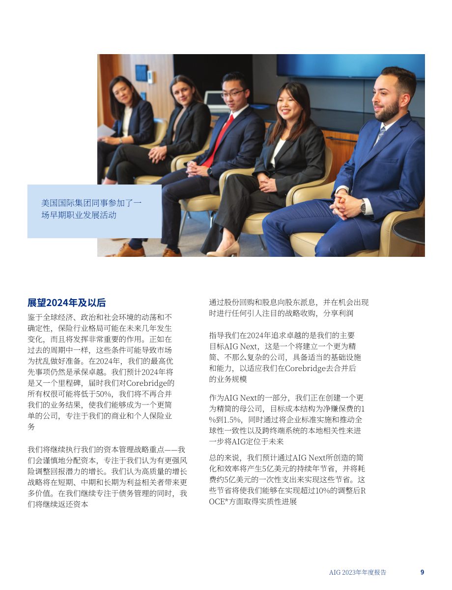 美国国际集团（AMERICAN INTERNATIONAL GROUP）2023年年度报告（英文版）（308页）.pdf_第11页