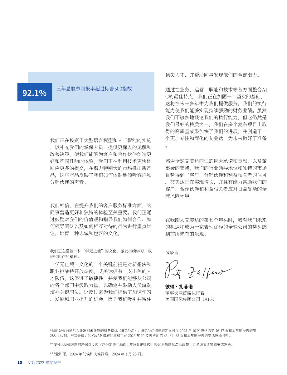 美国国际集团（AMERICAN INTERNATIONAL GROUP）2023年年度报告（英文版）（308页）.pdf_第12页